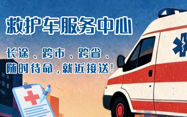 乌苏救护车出租