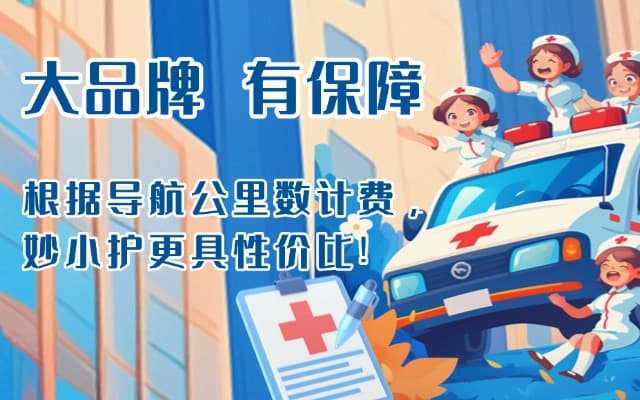 乌苏救护车转运